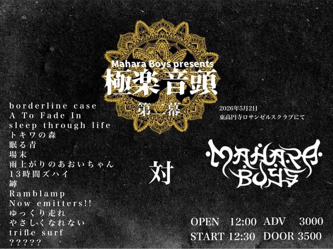 Mahara Boys企画　極楽音頭　第二幕