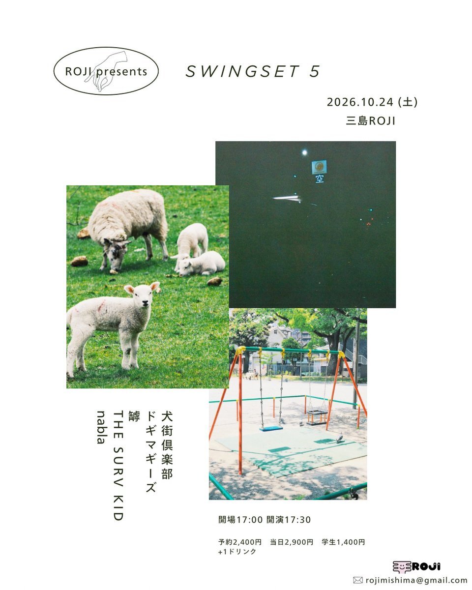SWINGSET 5