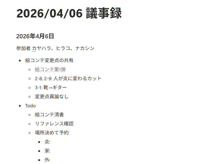 2026年4月6日の制作会議議事録